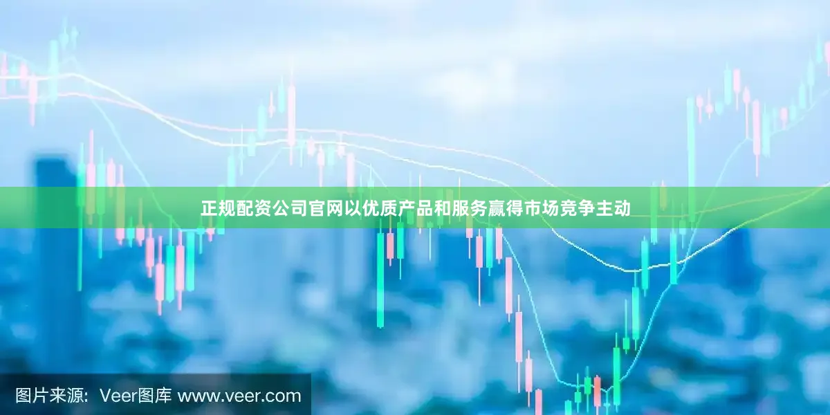 正规配资公司永利集团304am官方入口官网以优质产品和服务赢得市场竞争主动